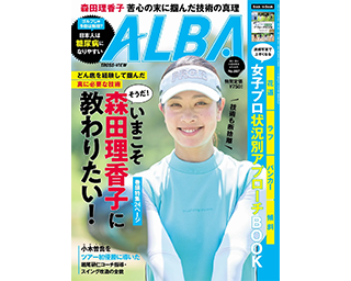 有名人気ゴルフ雑誌「ALBA（アルバトロス・ビュー）」に澤口達也院長の糖尿病に関する取材記事（日本人は糖尿病になりやすい！）が掲載されました。